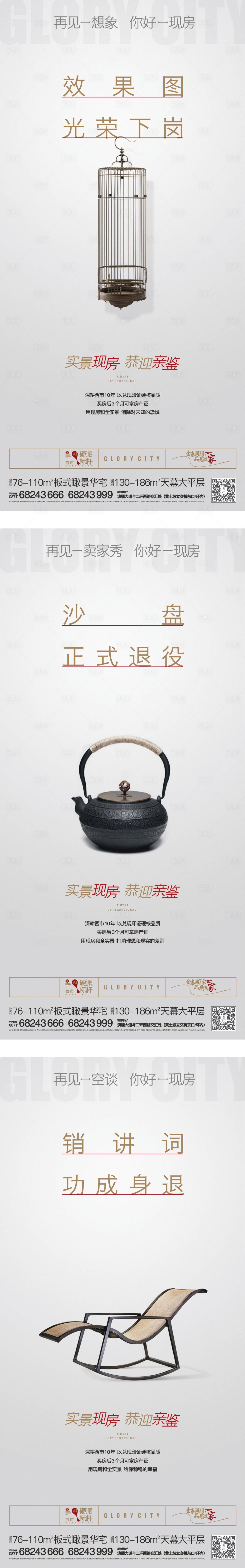 源文件下載【享設(shè)計】搜索編號：61220020934838018【房地產(chǎn)豪宅大字報海報】