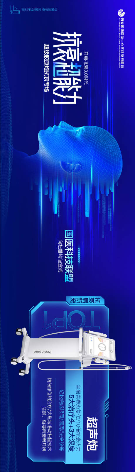 源文件下载【医美抗衰仪器长图】编号：56690020979966375