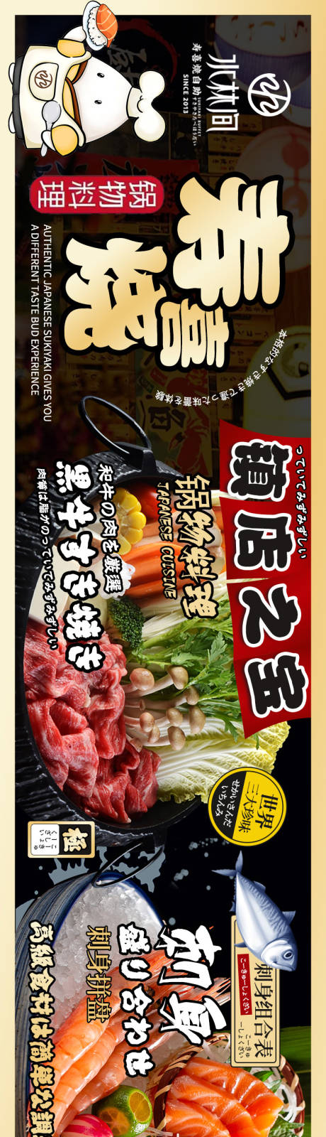 美团点评日式料理寿喜锅餐饮五连图