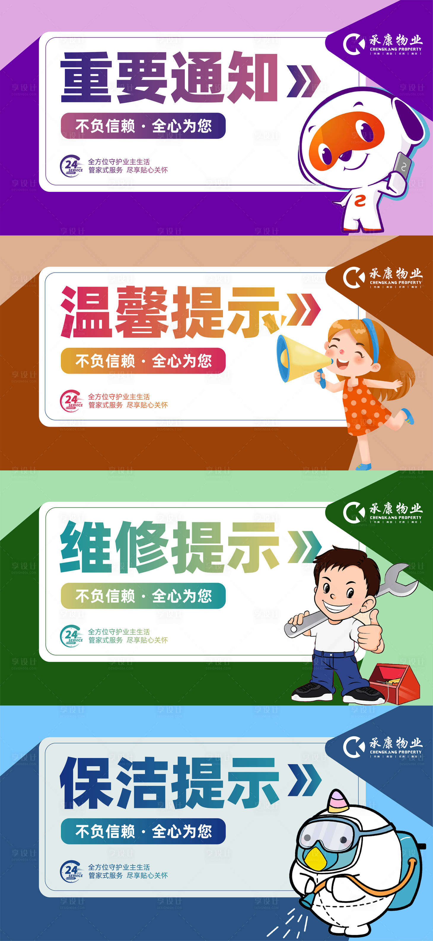源文件下载【享设计】搜索编号：79750020780205300【温馨提示标识标牌】