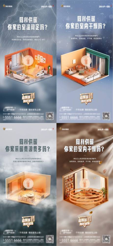 源文件下载【暖气促销活动海报】编号：84350020875082429