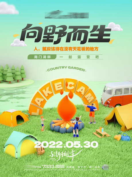 源文件下载【享设计】搜索编号：63130020932422513【露营活动主画面】