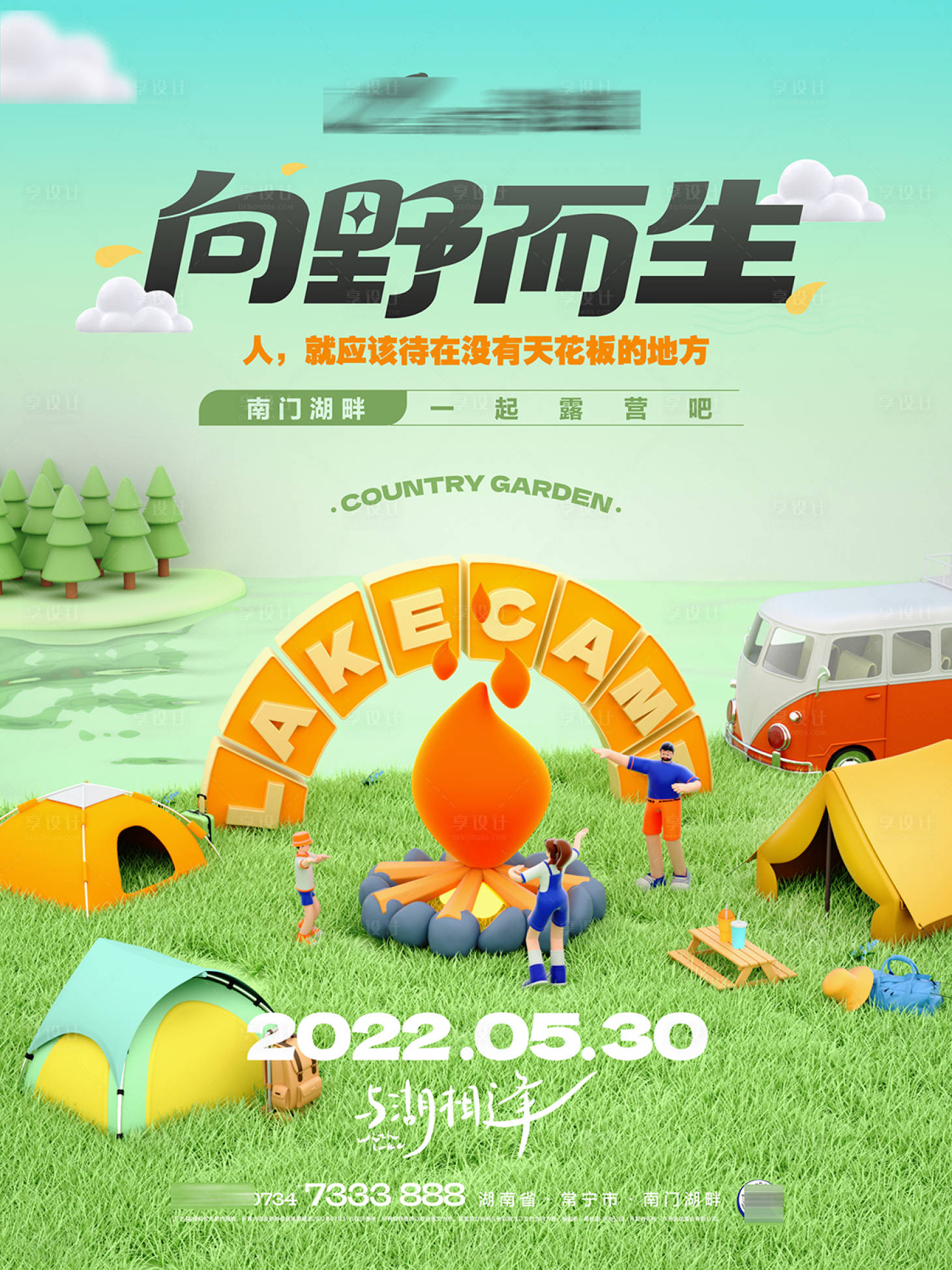 源文件下载【享设计】搜索编号：63130020932422513【露营活动主画面】