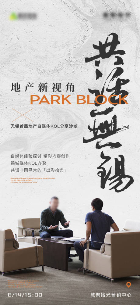 源文件下载【沙龙活动海报】编号：63450020813143829