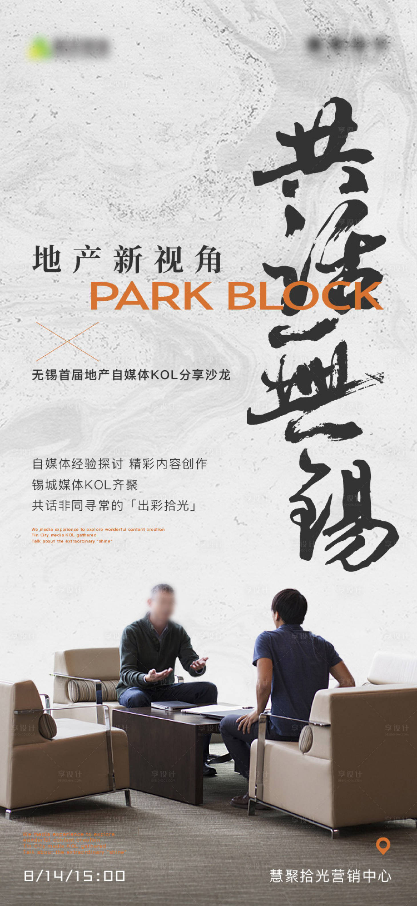 源文件下载【享设计】搜索编号：63450020813143829【沙龙活动海报】
