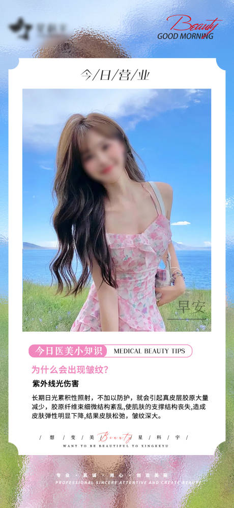 源文件下载【医美早安图】编号：21710020907017229