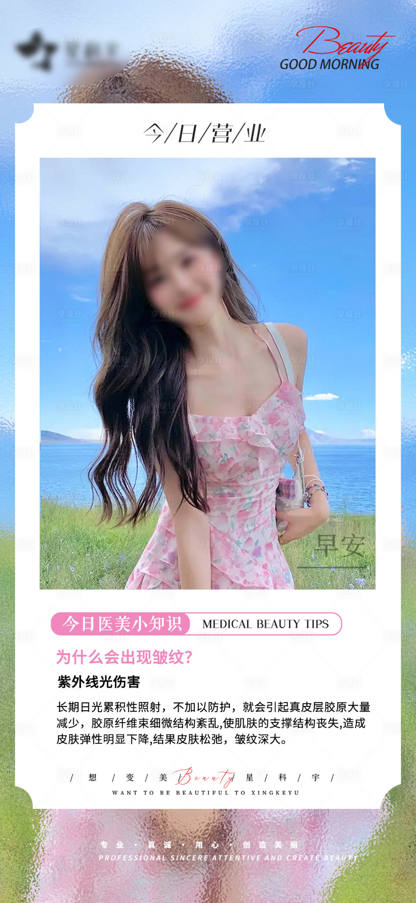 源文件下载【享设计】搜索编号：21710020907017229【医美早安图】