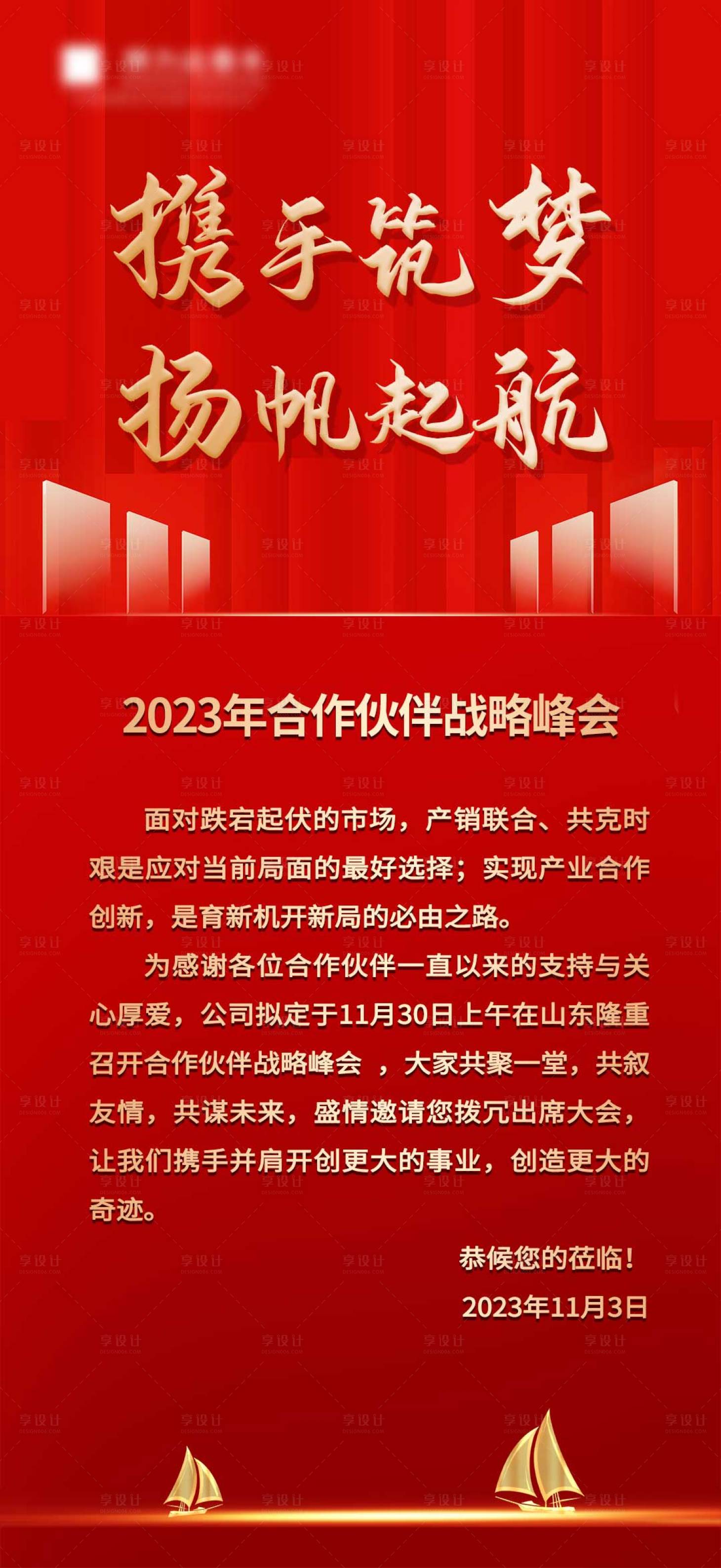 编号：20231212151301771【享设计】源文件下载-红色邀请函