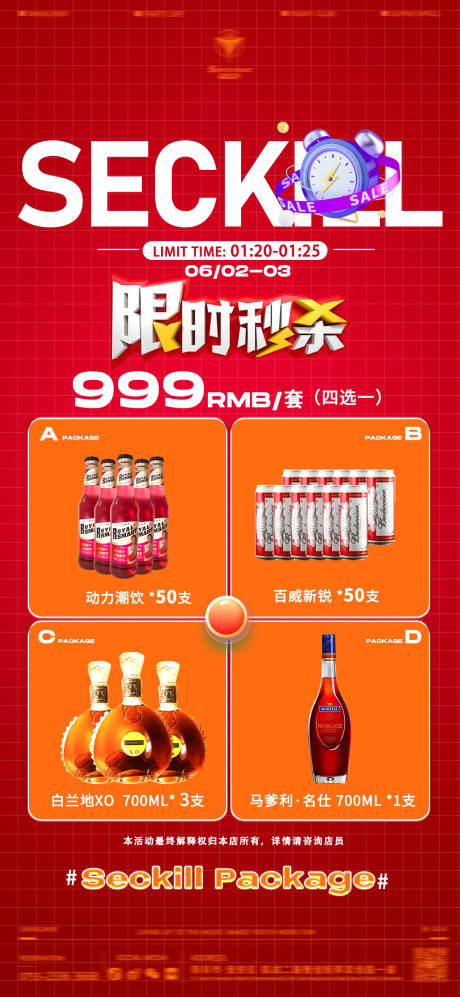 源文件下载【酒水限时秒杀】编号：20231225053540487