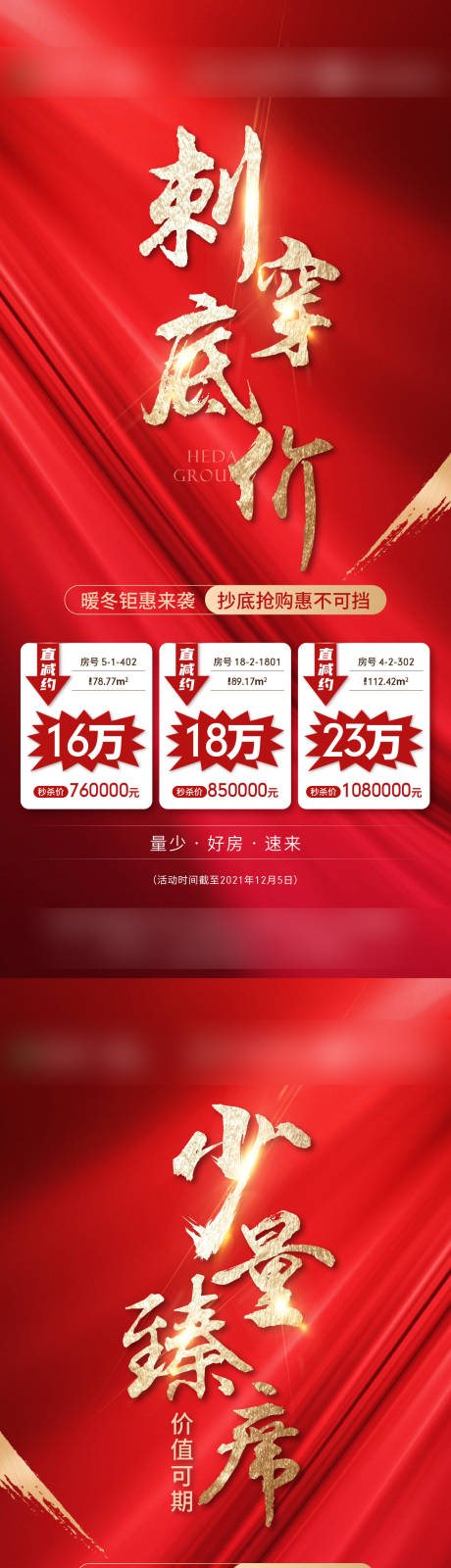 源文件下载【特价房海报】编号：60750020851778673