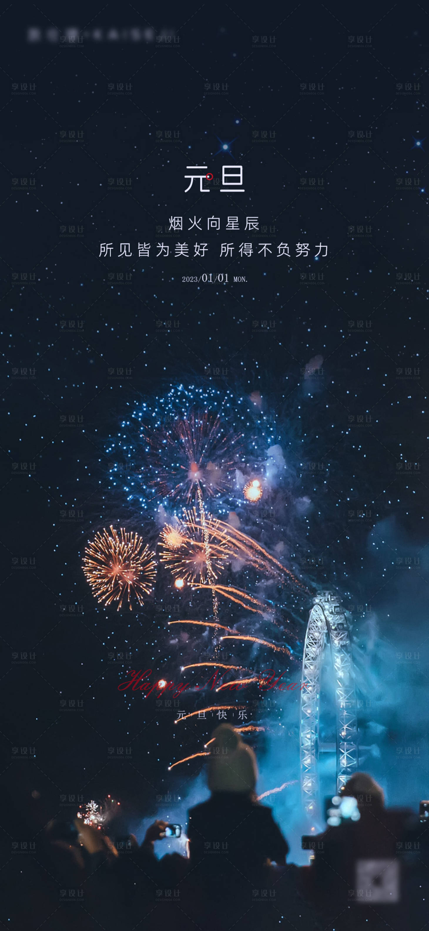 源文件下载【享设计】搜索编号：19610021184377585【地产家居元旦海报】