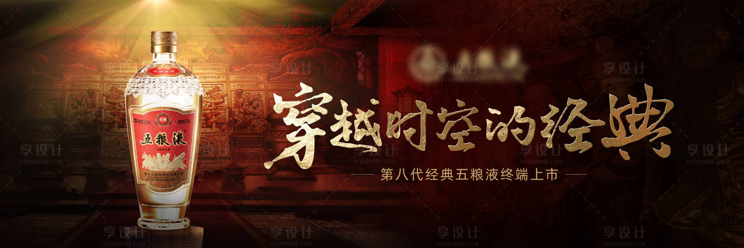 源文件下载【享设计】搜索编号：27930020759296976【白酒活动主画面】