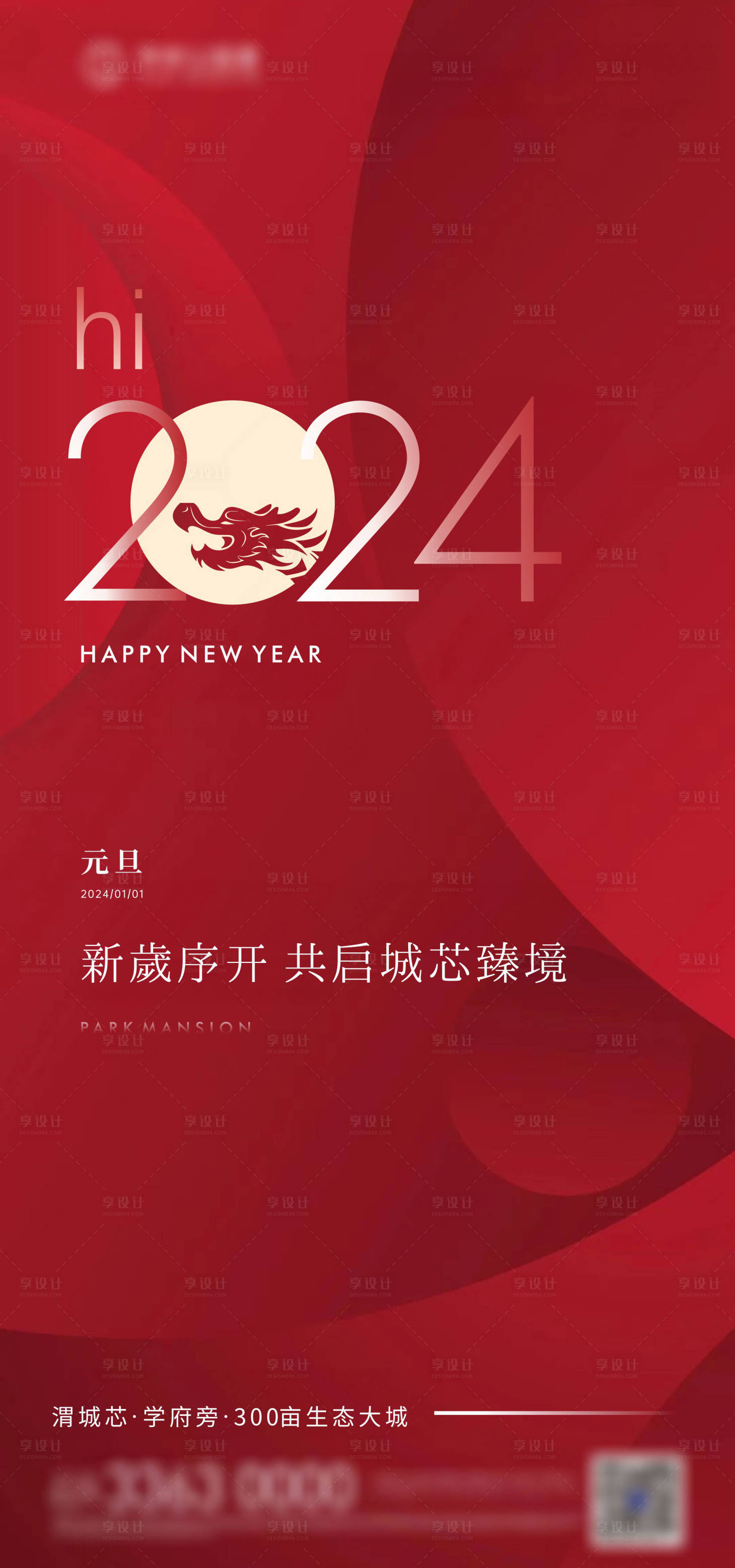 源文件下载【享设计】搜索编号：19690021196842343【元旦海报】