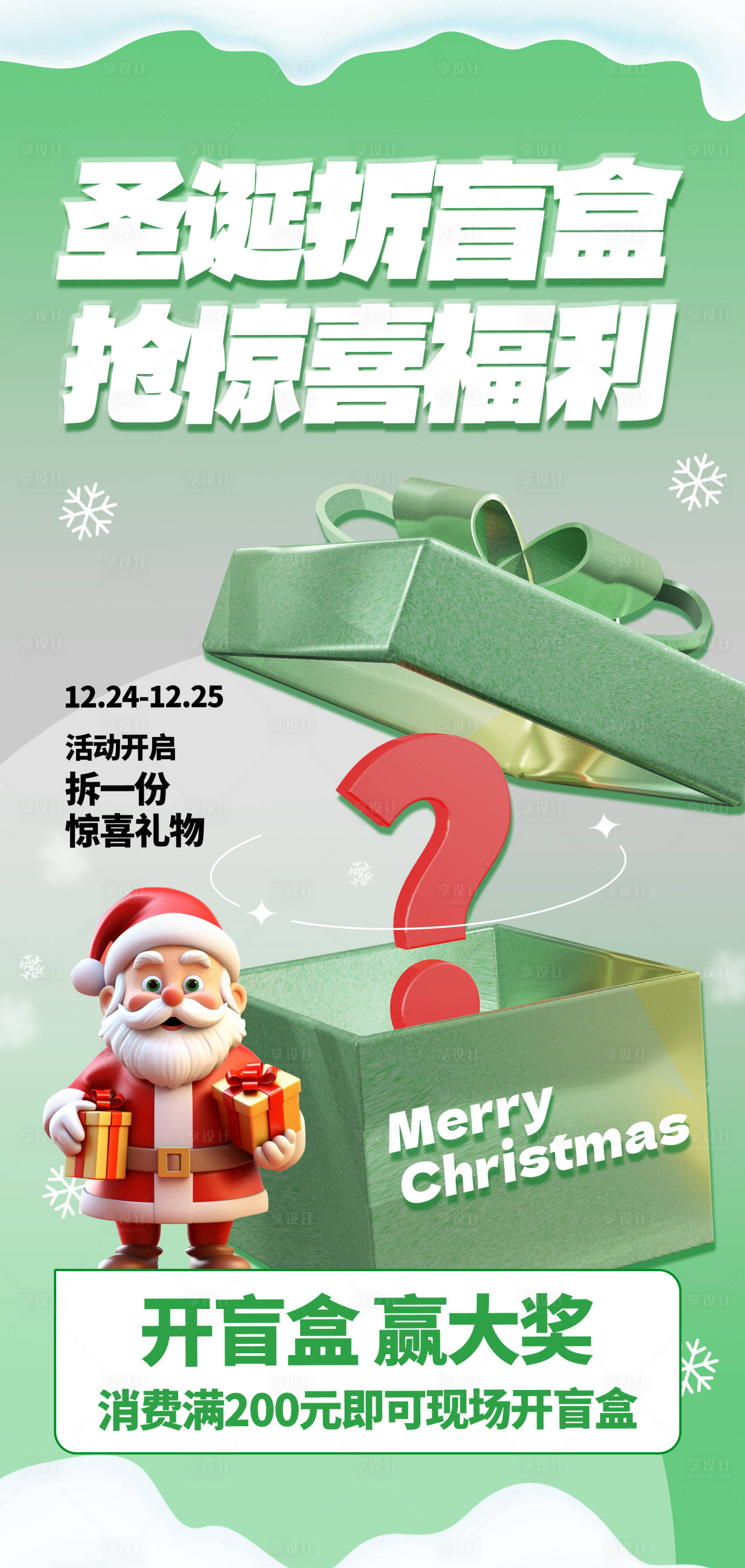 源文件下载【圣诞活动海报】编号：22810021079386424