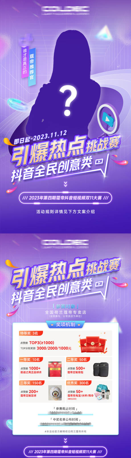 源文件下载【挑战赛宣传海报】编号：12070021114605752