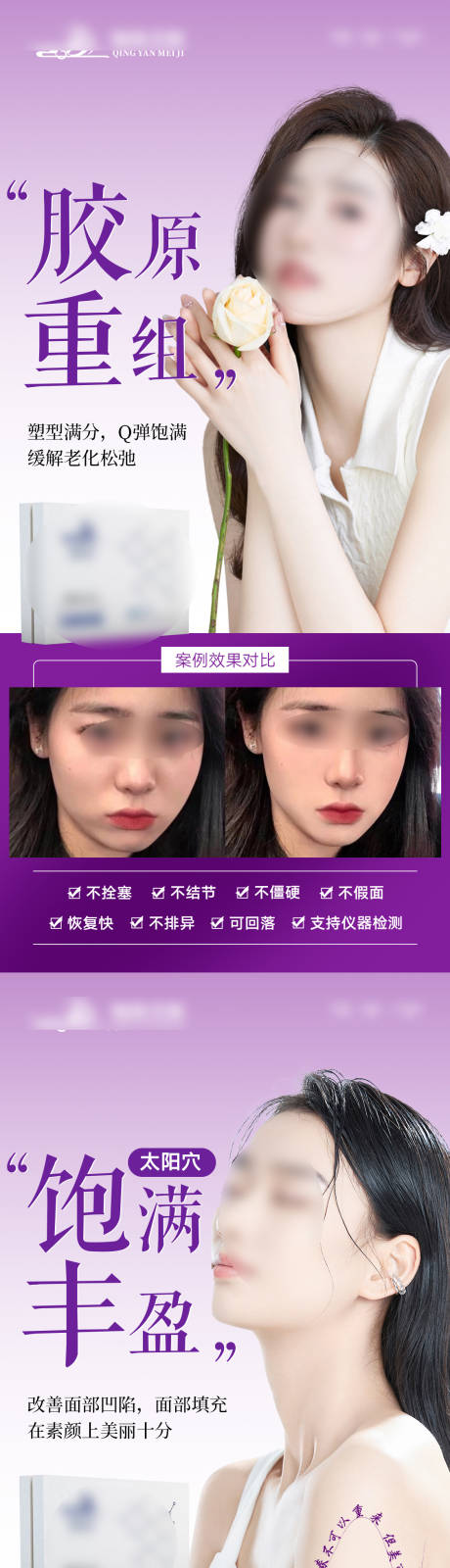 源文件下载【医美产品海报】编号：40070021064091042