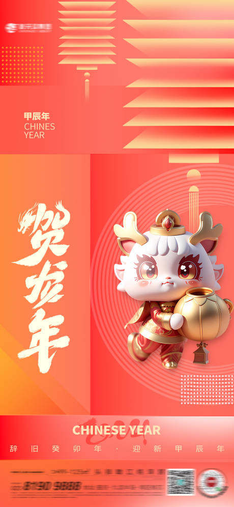 源文件下載【享設計】搜索編號：90270021018138093【除夕海報】