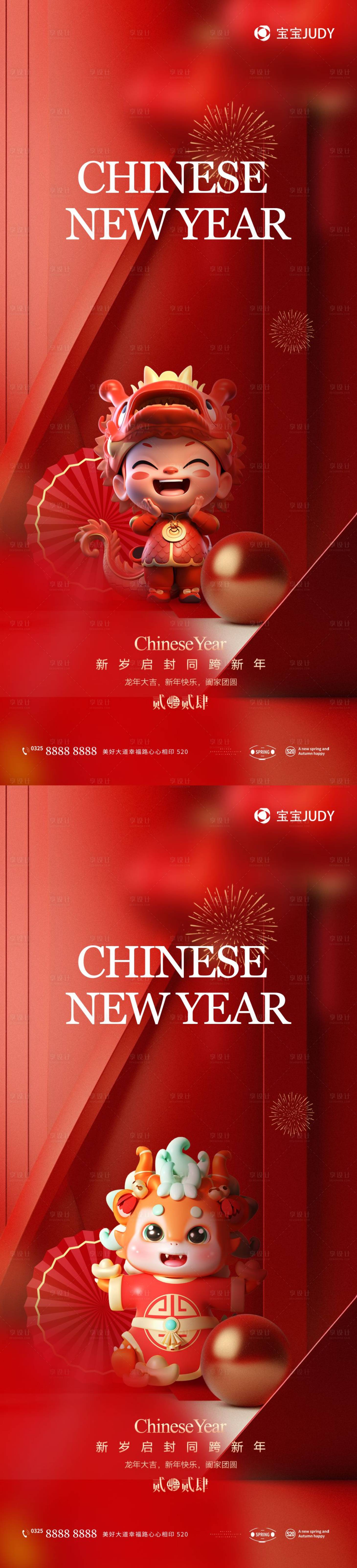 源文件下載【享設計】搜索編號：66620021217713754【2024】