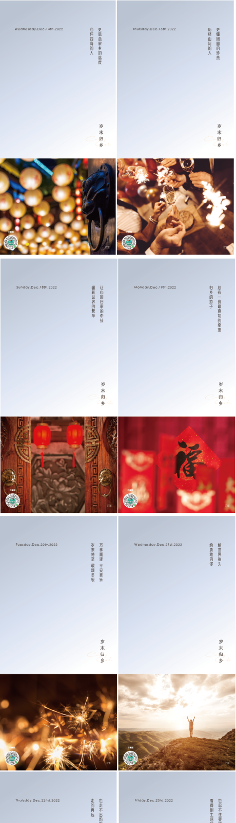 源文件下载【享设计】搜索编号：37770021081967073【新年春节归乡早安年俗痛点海报  】