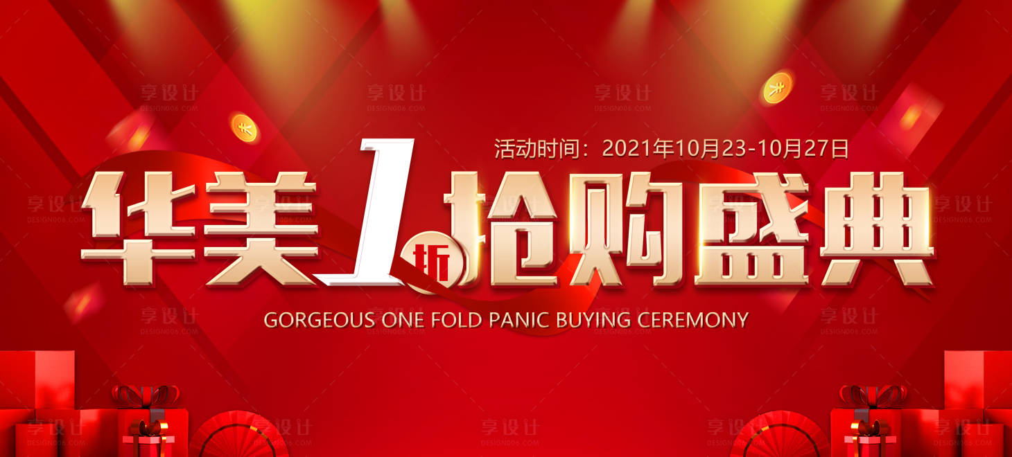 源文件下載【享設計】搜索編號：81990020874534676【高端醫美搶購盛典展板】