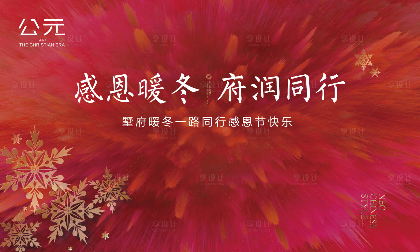 源文件下载【享设计】搜索编号：44890021035859801【红色感恩背景板】