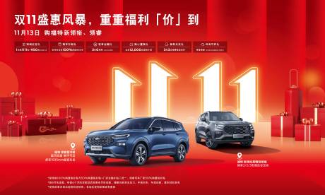 源文件下载【享设计】搜索编号：58460020800124987【汽车双11主视觉海报】