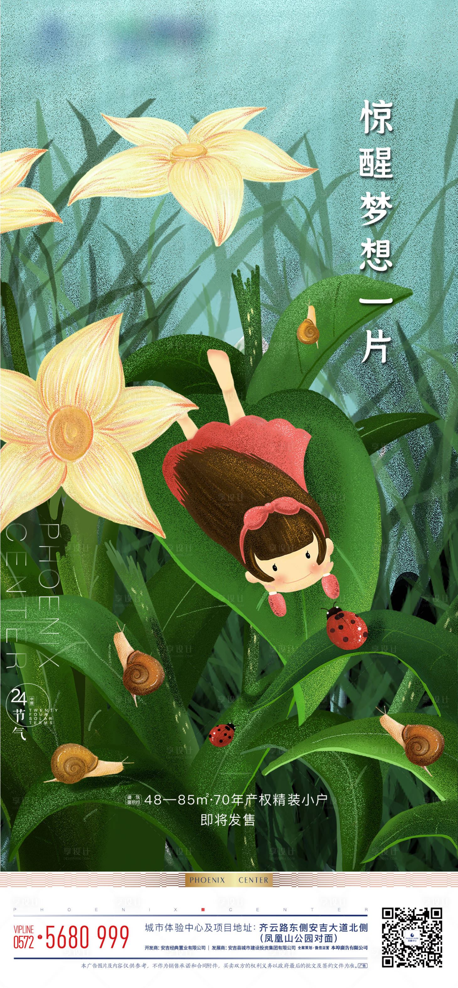 源文件下載【享設計】搜索編號：26870020809509751【驚蟄海報】