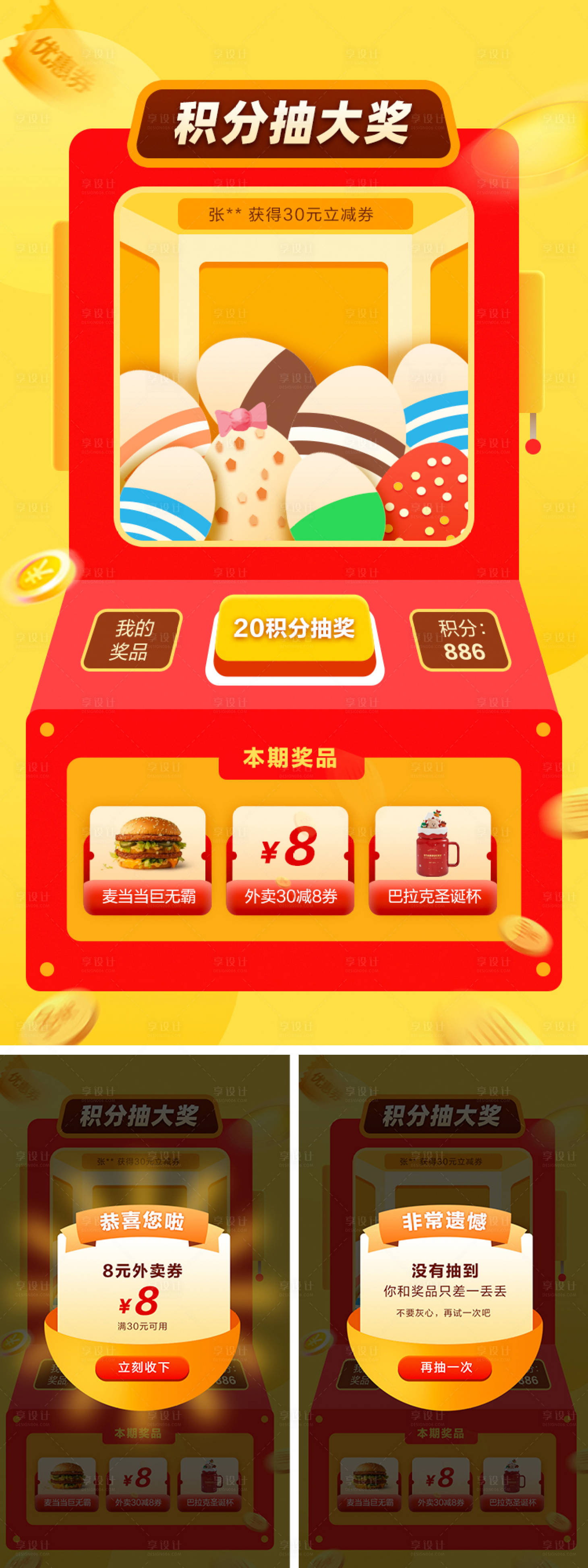 源文件下載【享設(shè)計(jì)】搜索編號(hào)：11400021115878565【抽獎(jiǎng)彩蛋機(jī)活動(dòng)圖海報(bào)】