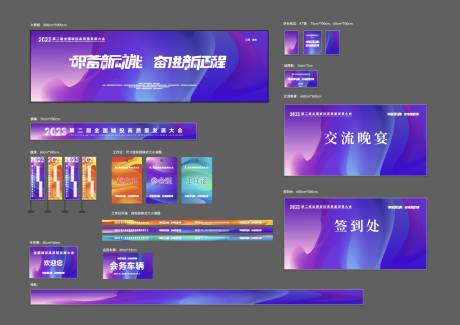 源文件下載【享設計】搜索編號：32500020910189414【會議論壇kv物料】