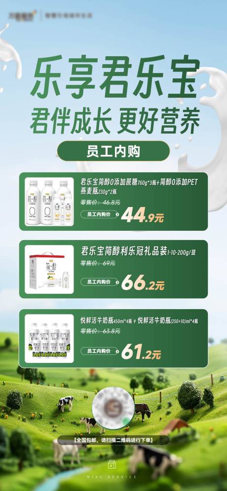 源文件下载【享设计】搜索编号：88610020826854972【牛奶促销海报】