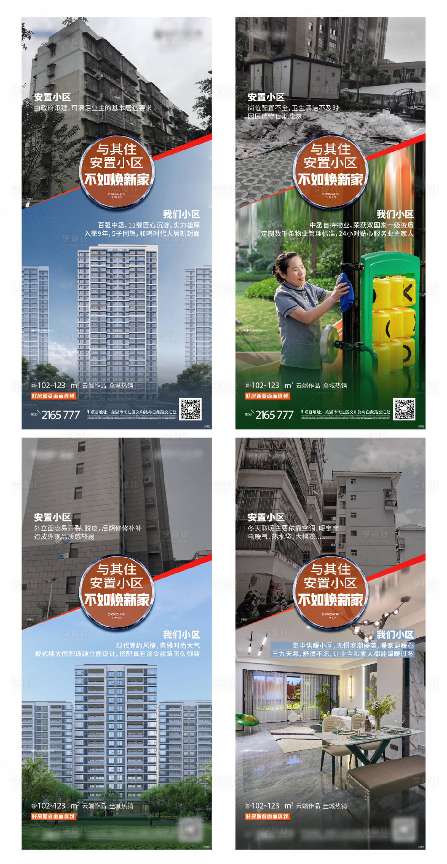 源文件下载【地产价值点对比配套系列海报】编号：32950020836551214