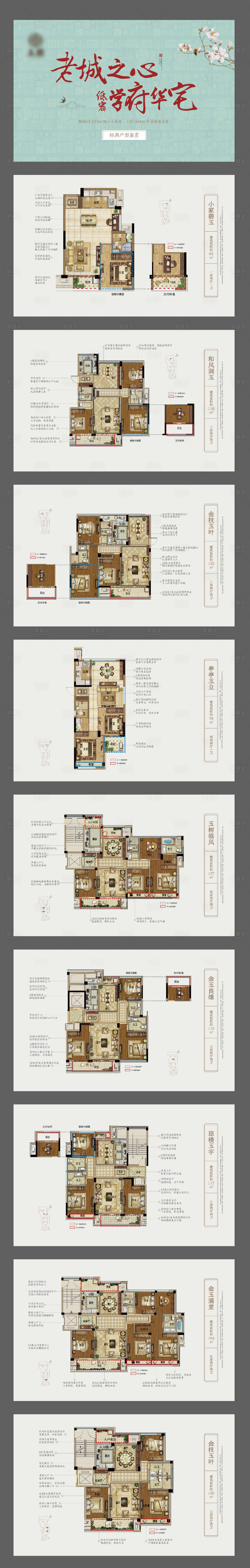 源文件下载【享设计】搜索编号：45270021094441271【地产户型鉴赏PPT】