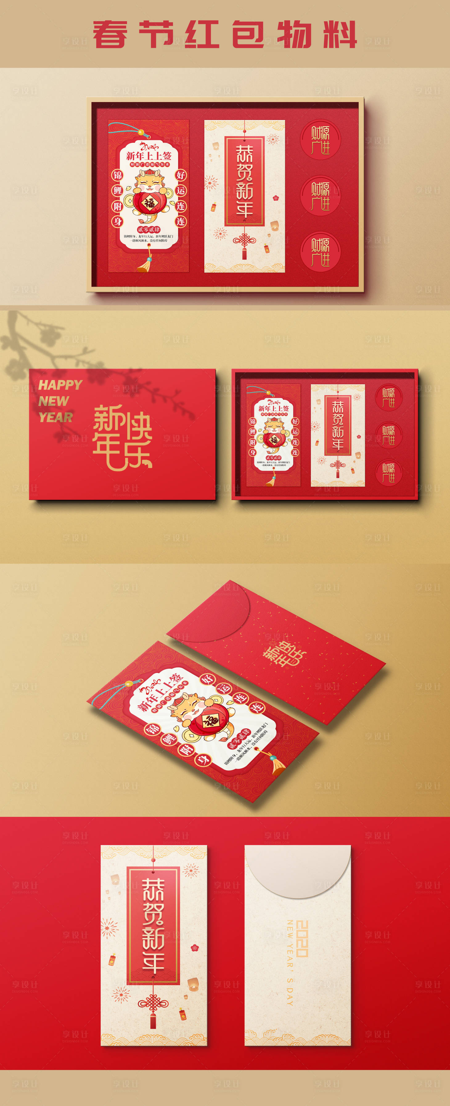 源文件下载【2024龙年红包 】编号：37670020904924503