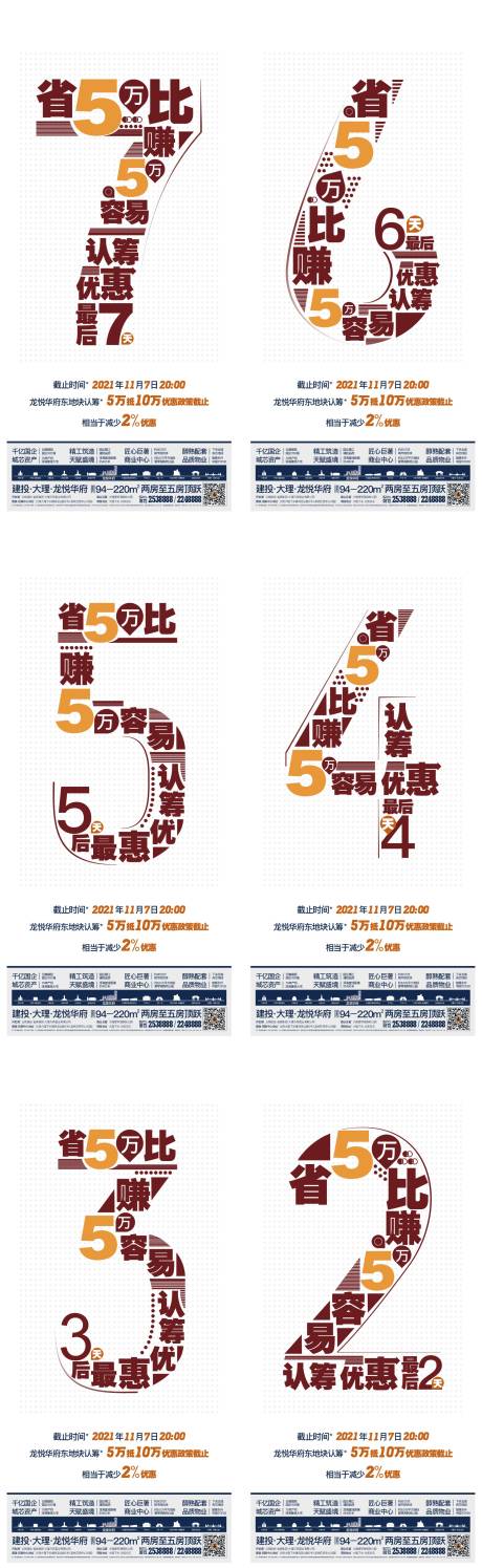 源文件下載【享設(shè)計】搜索編號：48020021171805486【地產(chǎn)倒計時系列海報】