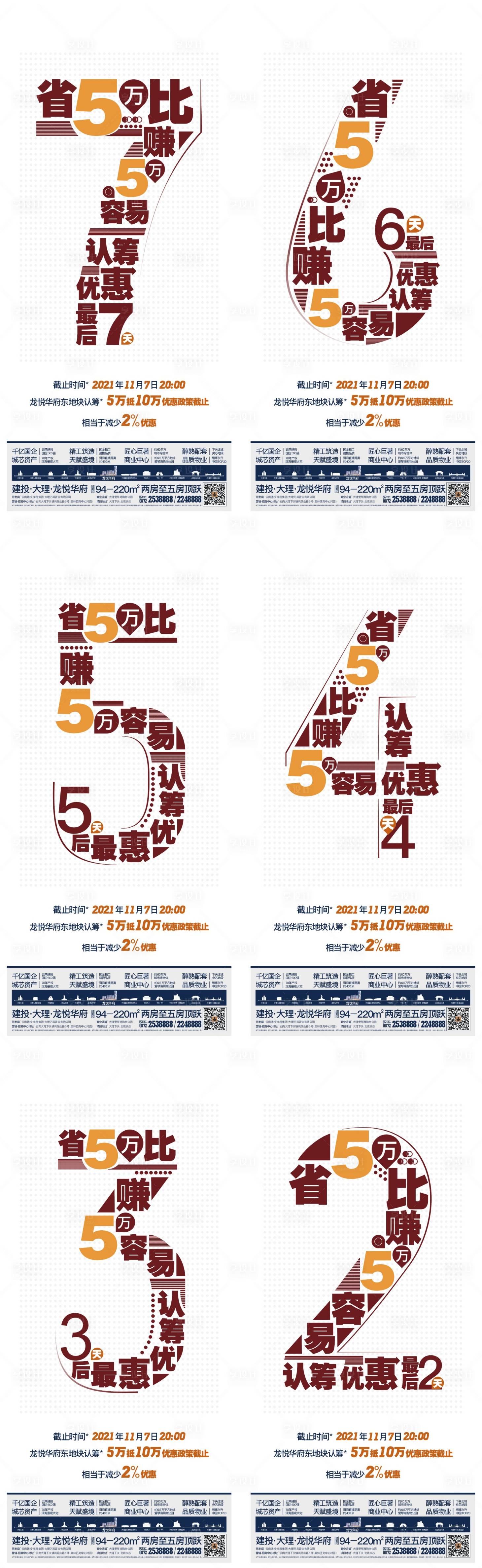 源文件下載【享設(shè)計】搜索編號：48020021171805486【地產(chǎn)倒計時系列海報】