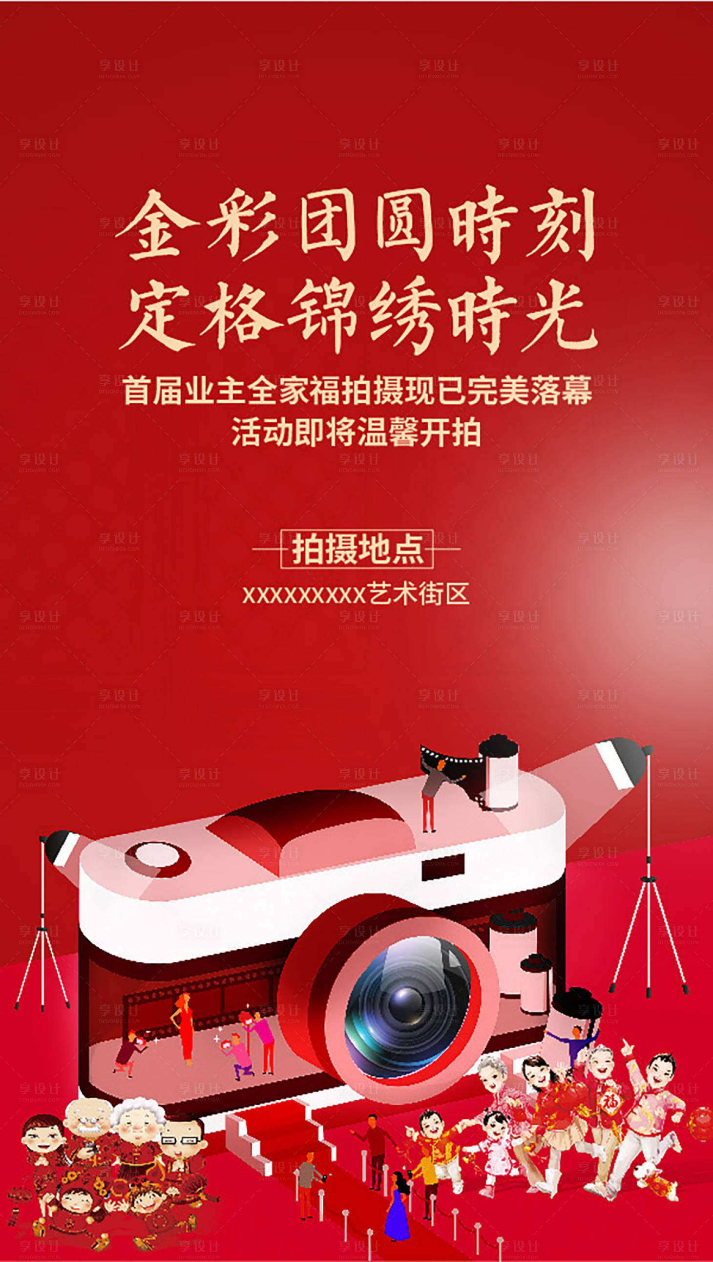 源文件下載【享設計】搜索編號：18910021133437856【全家福攝影海報】