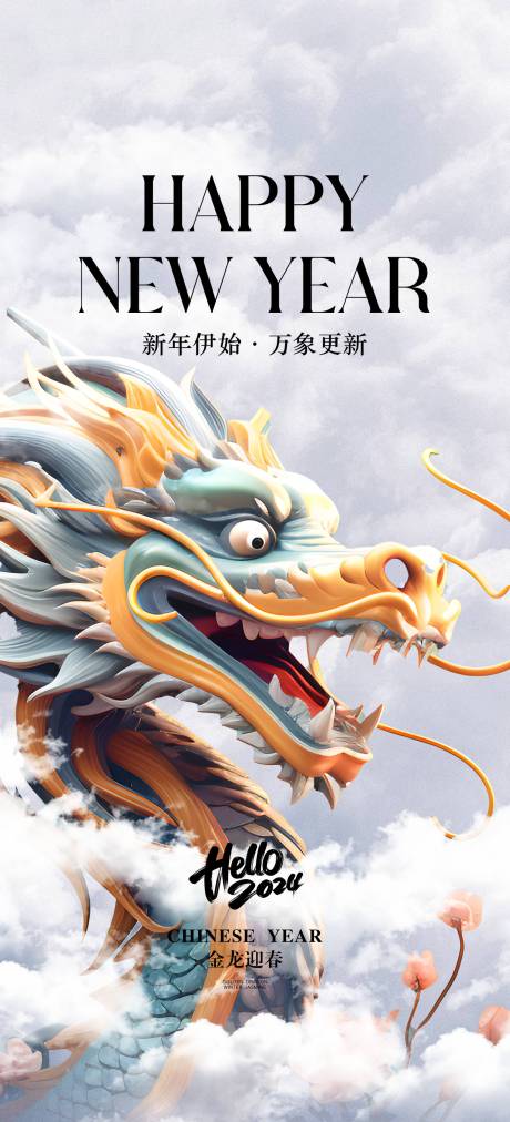 源文件下载【新年海报】编号：75540021056838540