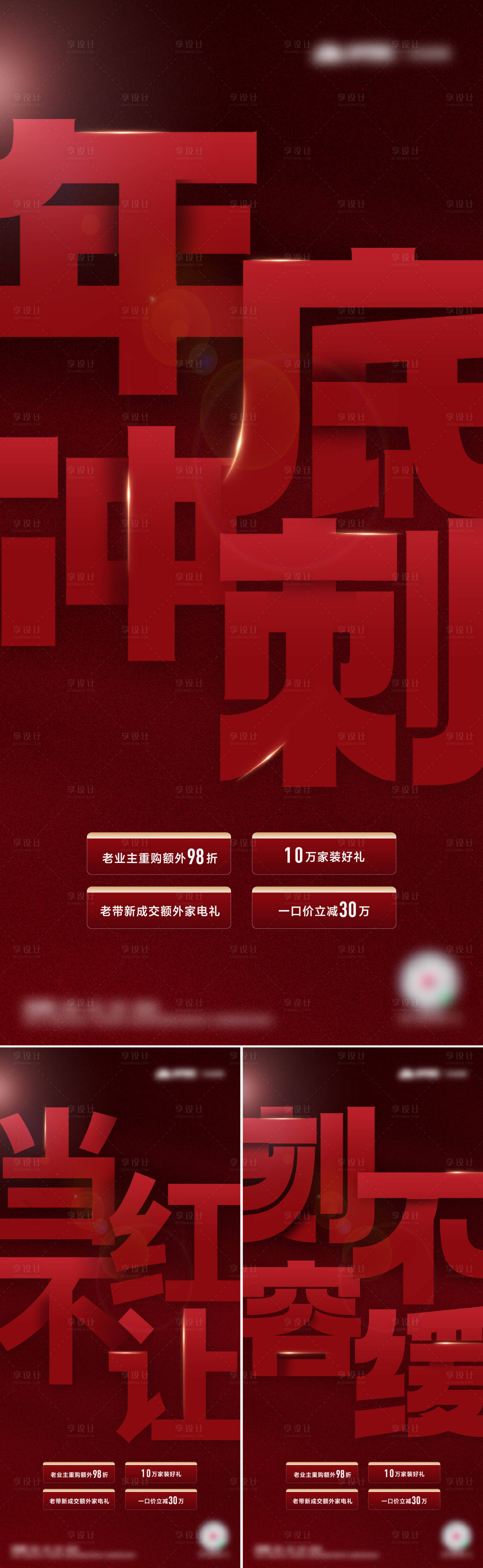 源文件下載【享設計】搜索編號：76270020857631916【年底大促熱銷海報】