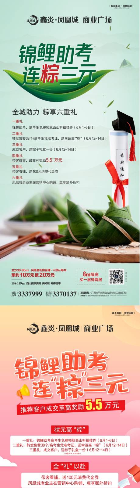 源文件下载【高考送粽子爱心助考活动刷屏稿】编号：36150020919834944