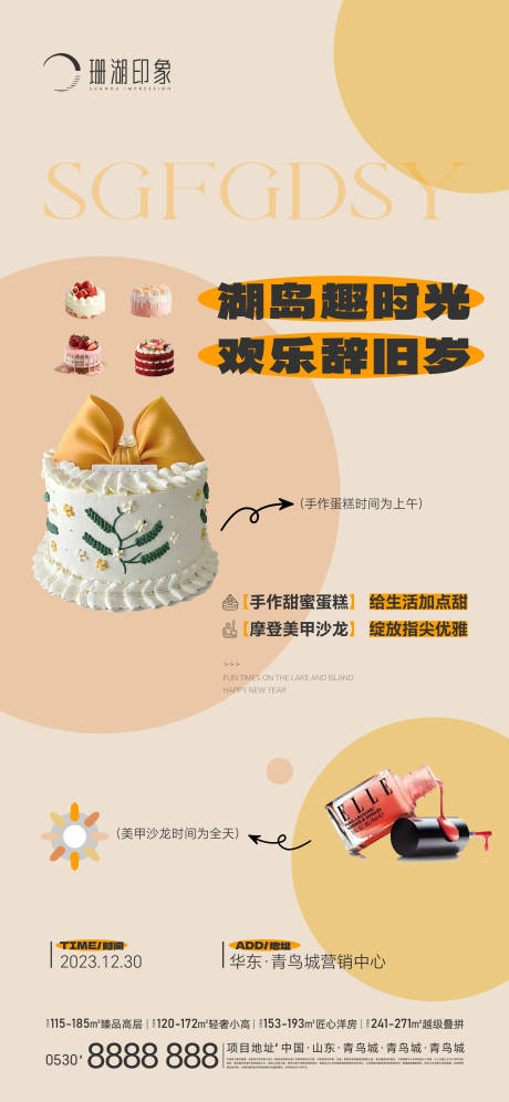 源文件下载【暖场活动海报】编号：90400021238241304