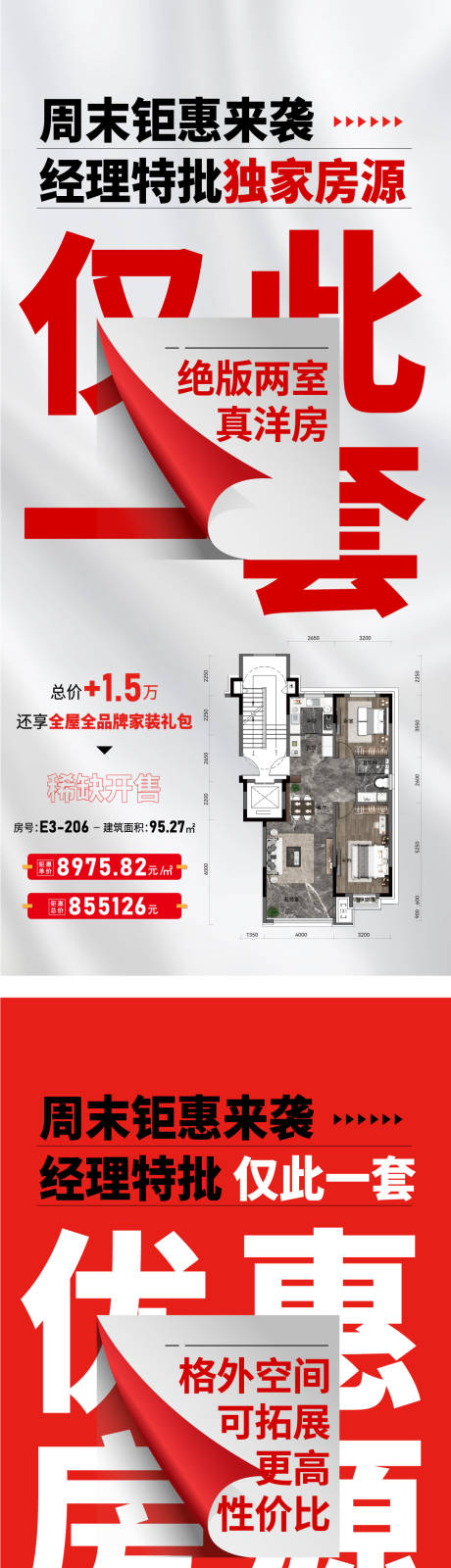 源文件下载【大字报户型海报】编号：84450021198405278