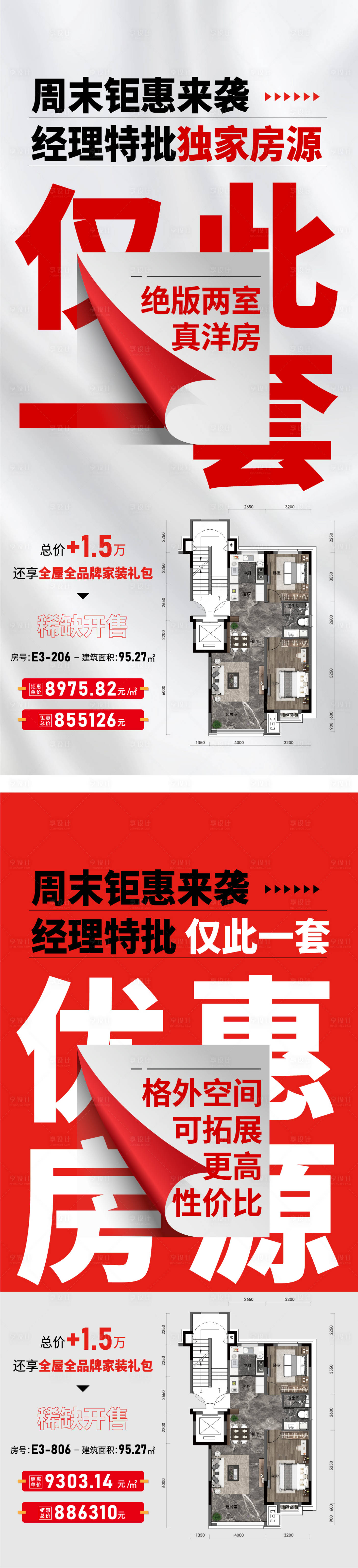 源文件下载【大字报户型海报】编号：20231227163731187