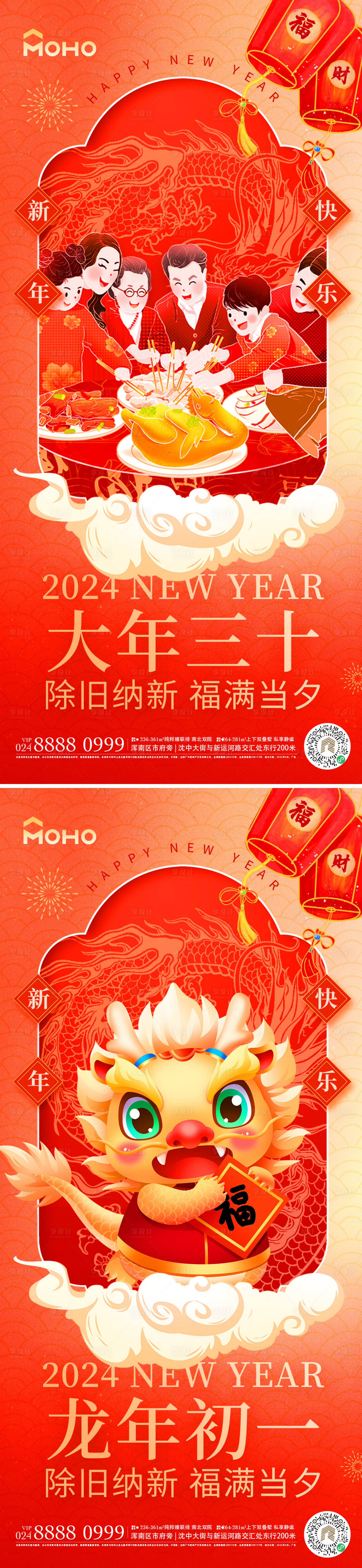 源文件下載【享設(shè)計】搜索編號：61320021223741744【春節(jié)初一除夕】