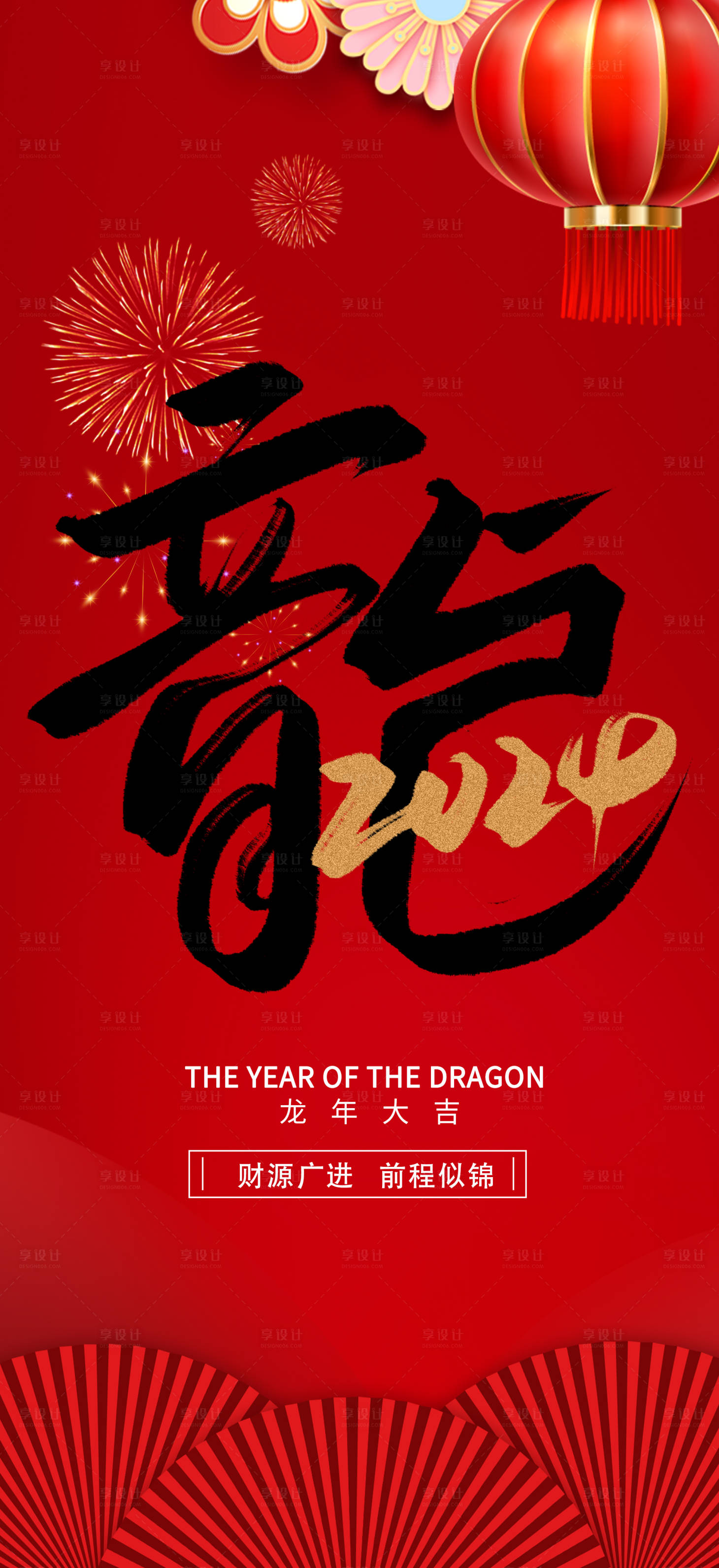 源文件下載【享設(shè)計】搜索編號：31630020793934443【龍年2024新年祝福海報】