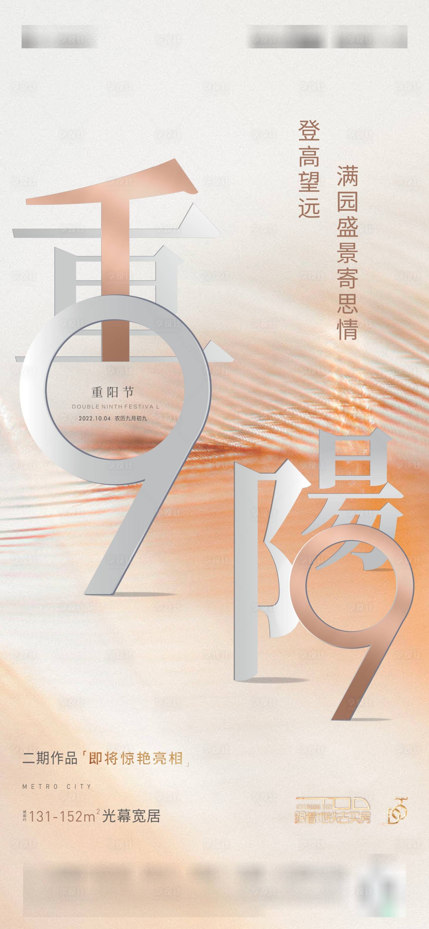 源文件下載【享設(shè)計(jì)】搜索編號(hào)：12160020887496265【重陽(yáng)節(jié)海報(bào)】
