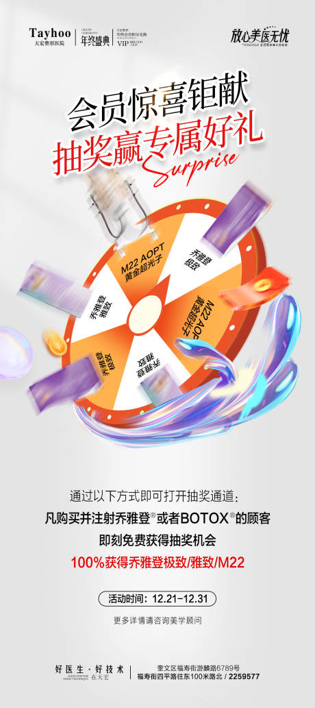 源文件下载【会员抽奖海报】编号：33080021223631738