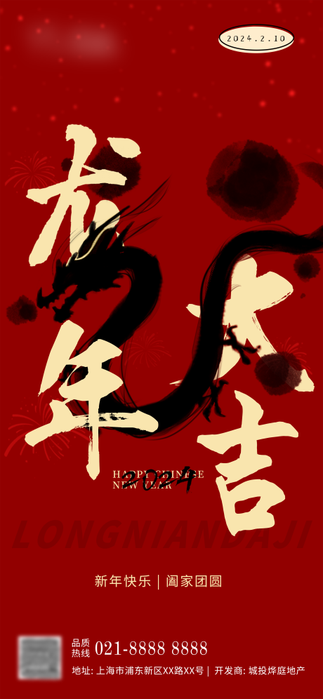源文件下载【龙年大吉海报】编号：36730021253256878