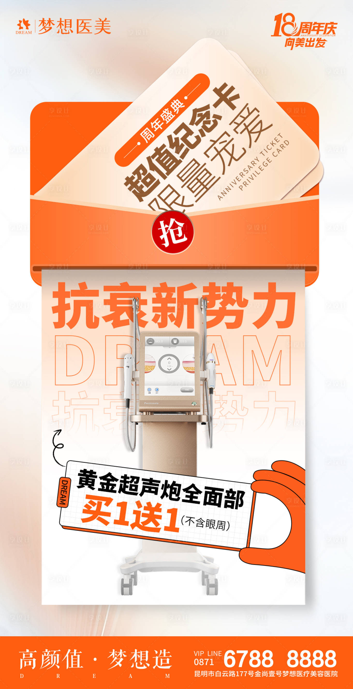 源文件下载【医美仪器海报】编号：80830021137402521