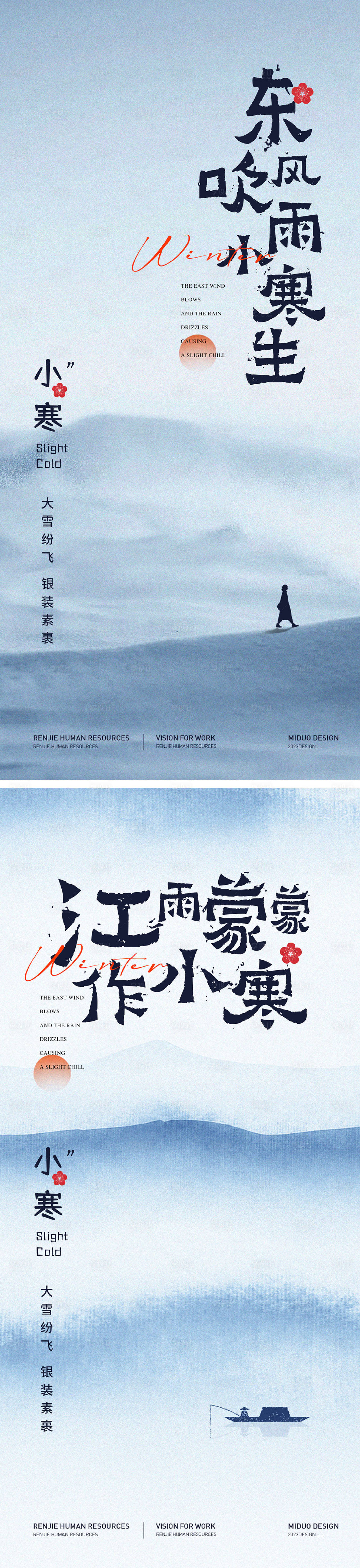 源文件下載【享設(shè)計】搜索編號：63670021241488833【小寒節(jié)氣系列海報】