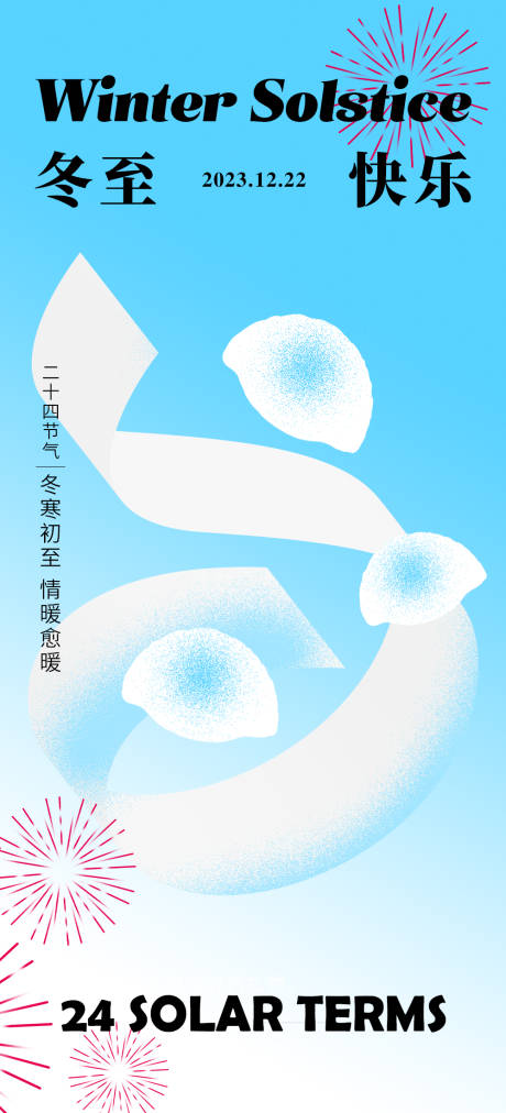 源文件下载【中国传统节日冬至】编号：98680020910289635